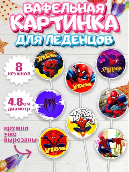 Вафельная картинка для леденцов 4,5см, Человек-паук, Супергерои, Мальчик, День рождения, арт. PL205686_2
