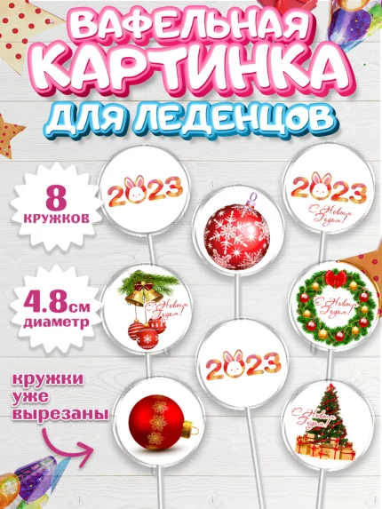 Вафельная картинка для леденцов 4,5см, Новый год, Мальчик, арт. PL205979_1