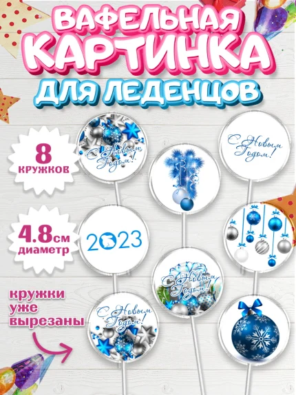 Вафельная картинка для леденцов 4,5см, Новый год, Мальчик, арт. PL205982_2