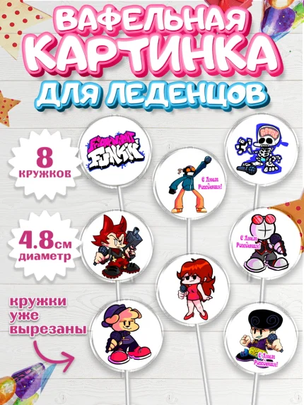 Вафельная картинка для леденцов 4,5см, Фрайдей Найт Фанкин, Friday Night Funkin, Мальчик, арт. PL206067_2