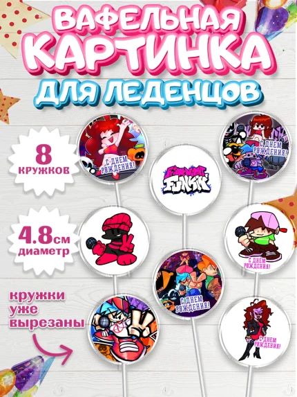 Вафельная картинка для леденцов 4,5см, Фрайдей Найт Фанкин, Friday Night Funkin, Мальчик, арт. PL206072_2