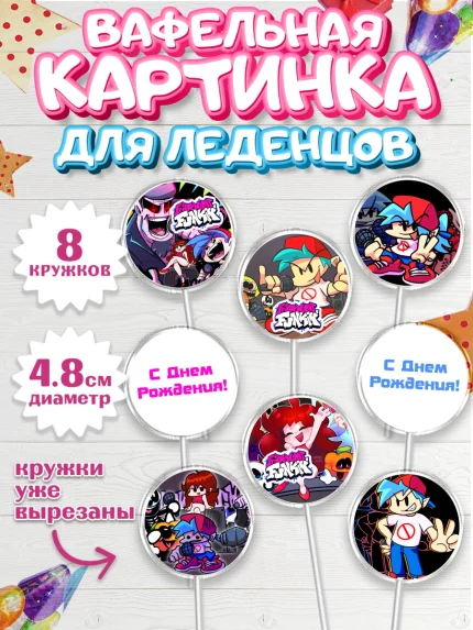 Вафельная картинка для леденцов 4,5см, Фрайдей Найт Фанкин, Friday Night Funkin, Мальчик, арт. PL206076_1