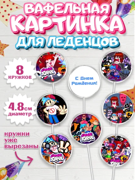 Вафельная картинка для леденцов 4,5см, Фрайдей Найт Фанкин, Friday Night Funkin, Мальчик, арт. PL206076_2