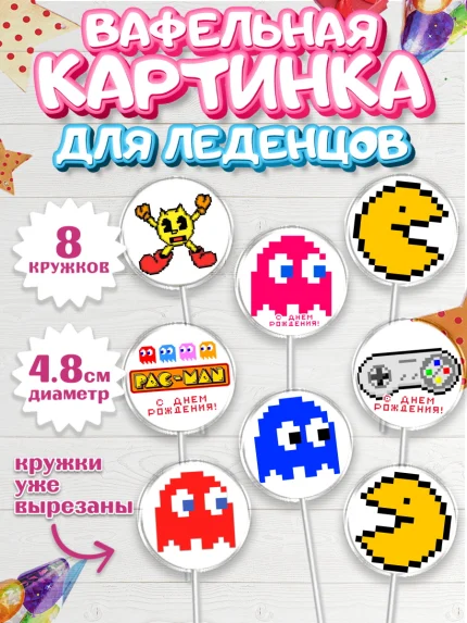 Вафельная картинка для леденцов 4,5см, Пакман, PacMan, Мальчик, День рождения, арт. PL206093_2