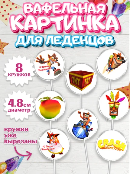 Вафельная картинка для леденцов 4,5см, Крэш Бандикут, Crash Bandicoot, Мальчик, День рождения, арт. PL206369_1