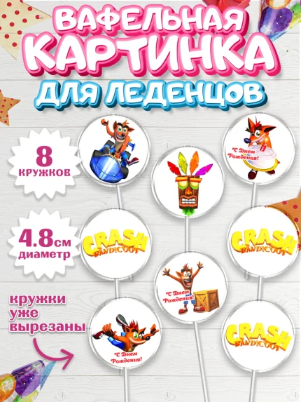 Вафельная картинка для леденцов 4,5см, Крэш Бандикут, Crash Bandicoot, Мальчик, День рождения, арт. PL206369_2