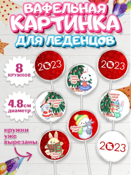 Вафельная картинка для леденцов 4,5см, Новый год, Девочка, арт. PL206920_1