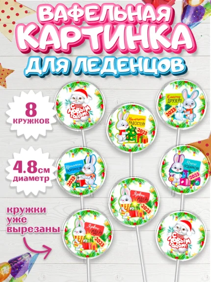 Вафельная картинка для леденцов 4,5см, Новый год, Девочка, арт. PL207034_1