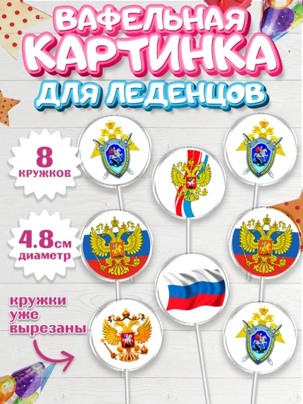 Вафельная картинка для леденцов 4,5см, День Следователя, Следователь, Мальчик, арт. PL207094_1