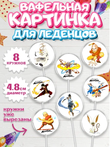 Вафельная картинка для леденцов 4,5см, Аватар, Аниме, Девочка, День рождения, арт. PL207174_1