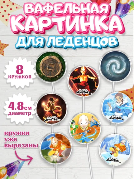 Вафельная картинка для леденцов 4,5см, Аватар, Аниме, Девочка, День рождения, арт. PL207179_1