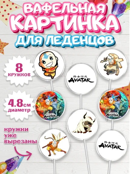 Вафельная картинка для леденцов 4,5см, Аватар, Аниме, Девочка, День рождения, арт. PL207183_1