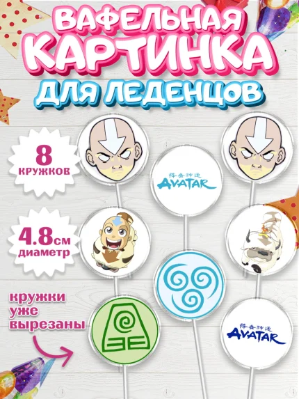 Вафельная картинка для леденцов 4,5см, Аватар, Аниме, Девочка, День рождения, арт. PL207186_1