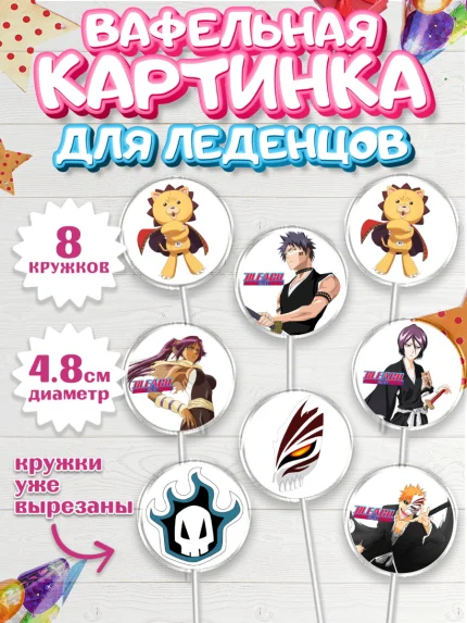 Вафельная картинка для леденцов 4,5см, Блич, Аниме, Девочка, День рождения, арт. PL207206_1