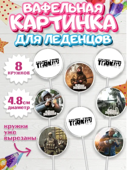Вафельная картинка для леденцов 4,5см, Турков, Turkov, Мальчик, День рождения, арт. PL207885_1