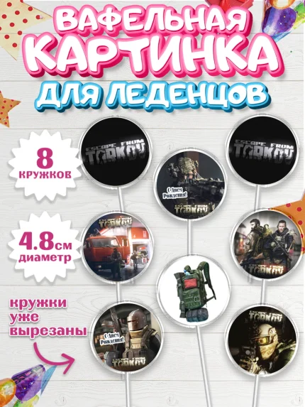Вафельная картинка для леденцов 4,5см, Турков, Turkov, Мальчик, День рождения, арт. PL207890_1