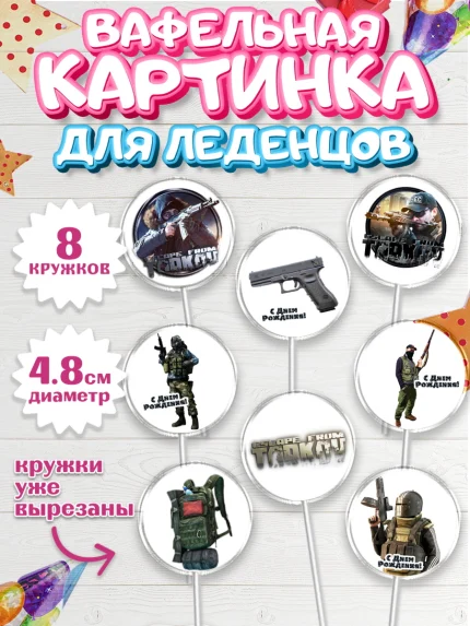 Вафельная картинка для леденцов 4,5см, Турков, Turkov, Мальчик, День рождения, арт. PL207894_1