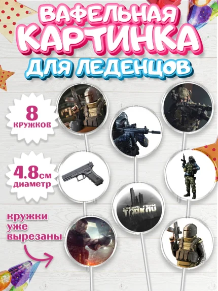 Вафельная картинка для леденцов 4,5см, Турков, Turkov, Мальчик, День рождения, арт. PL207897_1