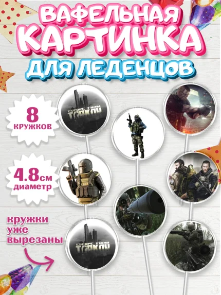 Вафельная картинка для леденцов 4,5см, Турков, Turkov, Мальчик, День рождения, арт. PL207897_2