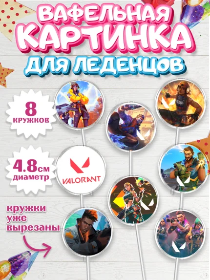 Вафельная картинка для леденцов 4,5см, Валорант, Valorant, Мальчик, День рождения, арт. PL208533_2