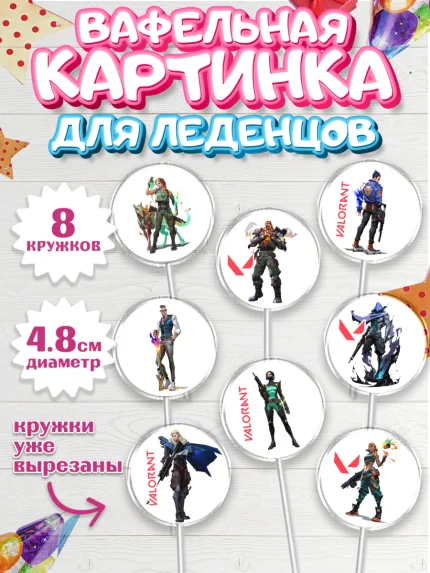 Вафельная картинка для леденцов 4,5см, Валорант, Valorant, Мальчик, День рождения, арт. PL208538_2