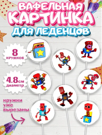 Вафельная картинка для леденцов 4,5см, Бокси Бу, Boxy Boo, Мальчик, День рождения, арт. PL208757_1