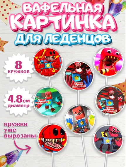 Вафельная картинка для леденцов 4,5см, Бокси Бу, Boxy Boo, Мальчик, День рождения, арт. PL208761_1