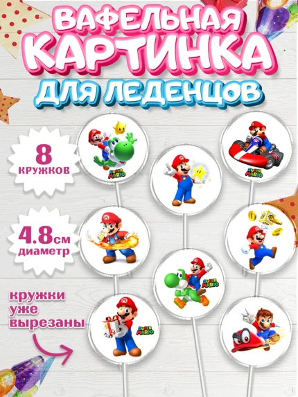 Вафельная картинка для леденцов 4,5см, Супер Марио, Super Mario, Девочка, День рождения, арт. PL208776_1