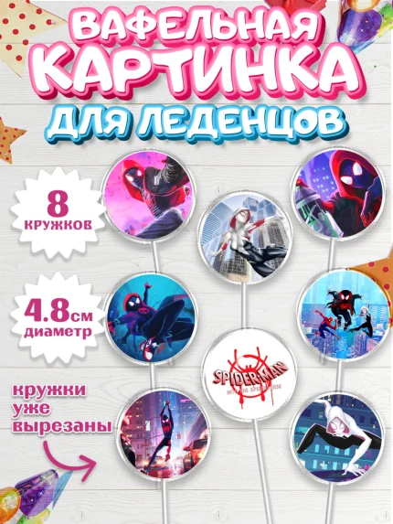 Вафельная картинка для леденцов 4,5см, Человек-паук, Супергерои, Мальчик, День рождения, арт. PL209460_1