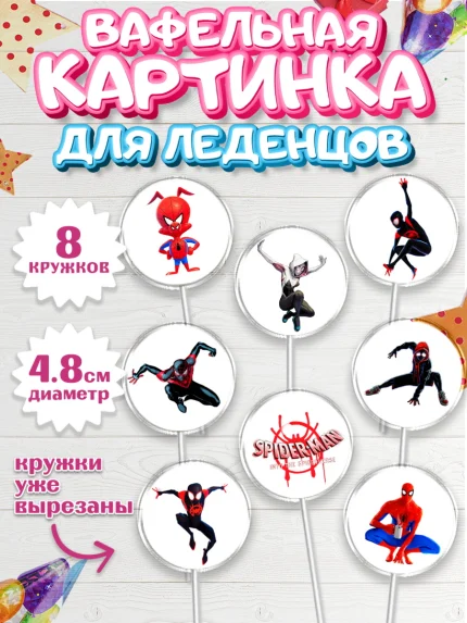 Вафельная картинка для леденцов 4,5см, Человек-паук, Супергерои, Мальчик, День рождения, арт. PL209465_1