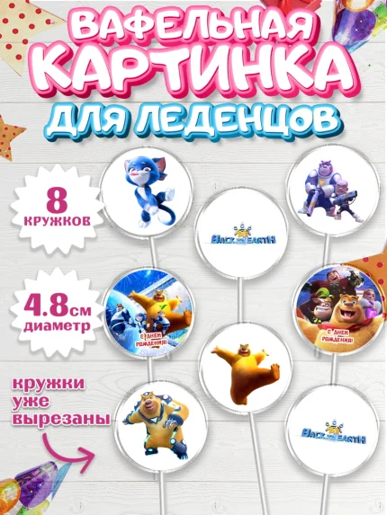 Вафельная картинка для леденцов 4,5см, Побег из космоса, Девочка, День рождения, арт. PL209544_1
