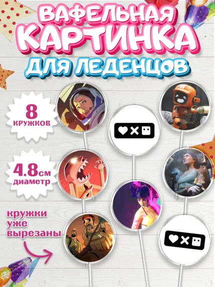 Вафельная картинка для леденцов 4,5см, Любовь, смерть и роботы, Девочка, День рождения, арт. PL209646_1