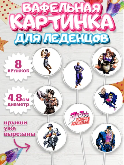 Вафельная картинка для леденцов 4,5см, Приключения Йойо, Аниме, Девочка, День рождения, арт. PL209683_1