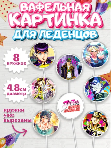Вафельная картинка для леденцов 4,5см, Приключения Йойо, Аниме, Девочка, День рождения, арт. PL209688_1
