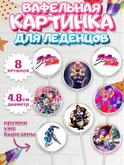 Вафельная картинка для леденцов 4,5см, Приключения Йойо, Аниме, Девочка, День рождения, арт. PL209692_1