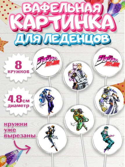 Вафельная картинка для леденцов 4,5см, Приключения Йойо, Аниме, Девочка, День рождения, арт. PL209695_1