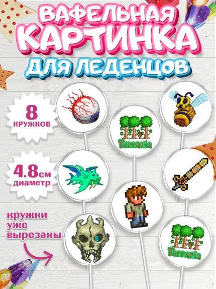 Вафельная картинка для леденцов 4,5см, Террария, Terraria, Девочка, День рождения, арт. PL209722_1