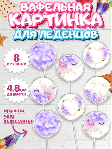 Вафельная картинка для леденцов 4,5см, День Свадьбы, Девушка, Свадьба, арт. PL209998_1