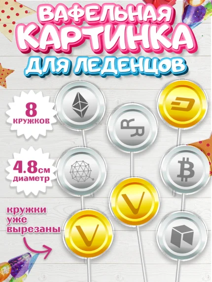 Вафельная картинка для леденцов 4,5см, Криптовалюты, Биткоин, Девочка, День рождения, арт. PL210178_1