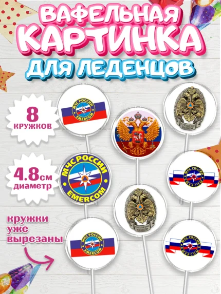 Вафельная картинка для леденцов 4,5см, МЧС, Спасатель, Мальчик, День рождения, арт. PL210183_2