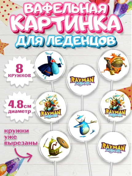 Вафельная картинка для леденцов 4,5см, Раймонд Легендс, Девочка, День рождения, арт. PL210571_1