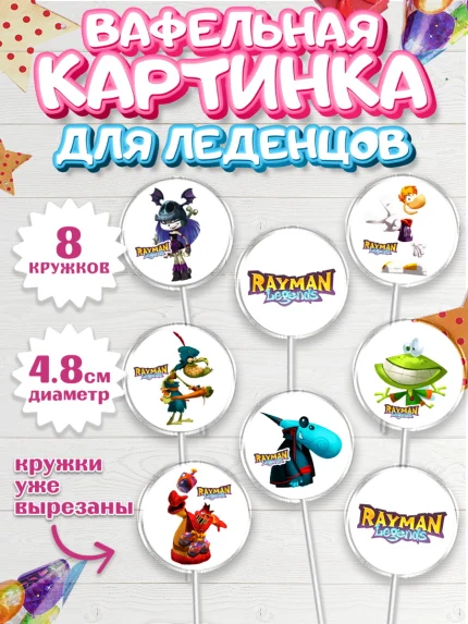 Вафельная картинка для леденцов 4,5см, Раймонд Легендс, Девочка, День рождения, арт. PL210583_1