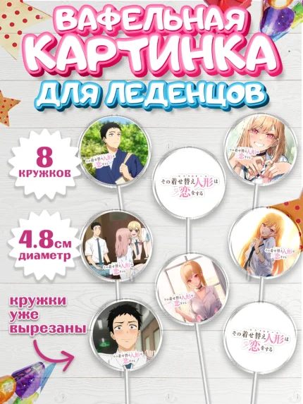 Вафельная картинка для леденцов 4,5см, Фарфоровая кукла, Аниме, Девочка, День рождения, арт. PL211670_1