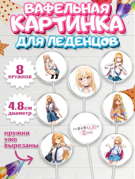 Вафельная картинка для леденцов 4,5см, Фарфоровая кукла, Аниме, Девочка, День рождения, арт. PL211675_1