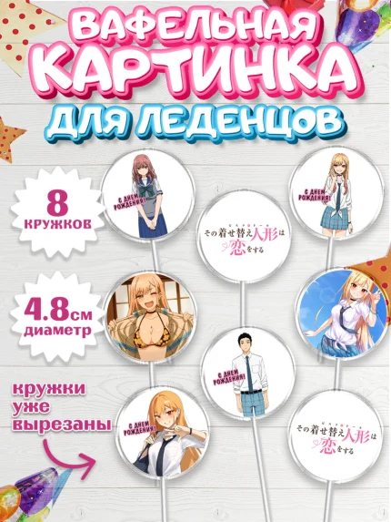 Вафельная картинка для леденцов 4,5см, Фарфоровая кукла, Аниме, Девочка, День рождения, арт. PL211679_1