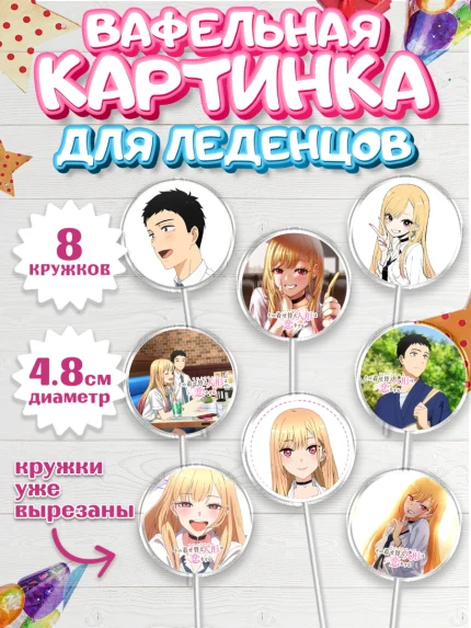 Вафельная картинка для леденцов 4,5см, Фарфоровая кукла, Аниме, Девочка, День рождения, арт. PL211682_1