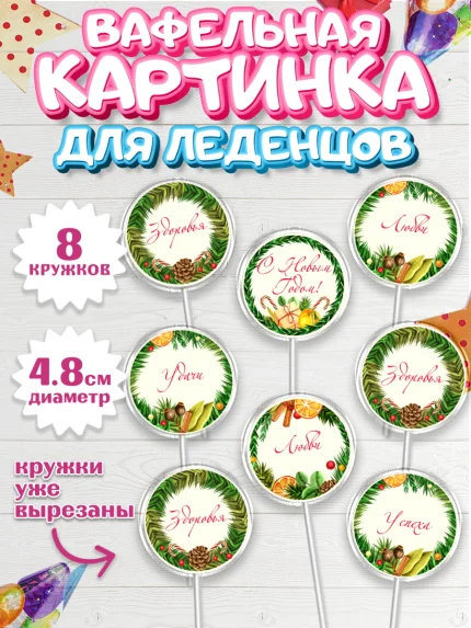 Вафельная картинка для леденцов 4,5см, Новый год 2024, Девочка, Новый год, арт. PL212760_1