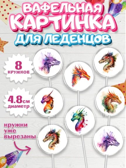 Вафельная картинка для леденцов 4,5см, Новый год 2024, год дракона, Девочка, Новый год, арт. PL212935_1