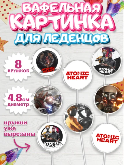Вафельная картинка для леденцов 4,5см, Атомик Харт, Мальчик, День рождения, арт. PL213167_1