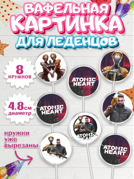 Вафельная картинка для леденцов 4,5см, Атомик Харт, Мальчик, День рождения, арт. PL213173_1